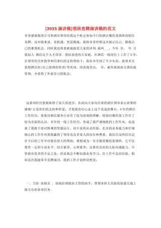 领班竞聘演讲稿的范文