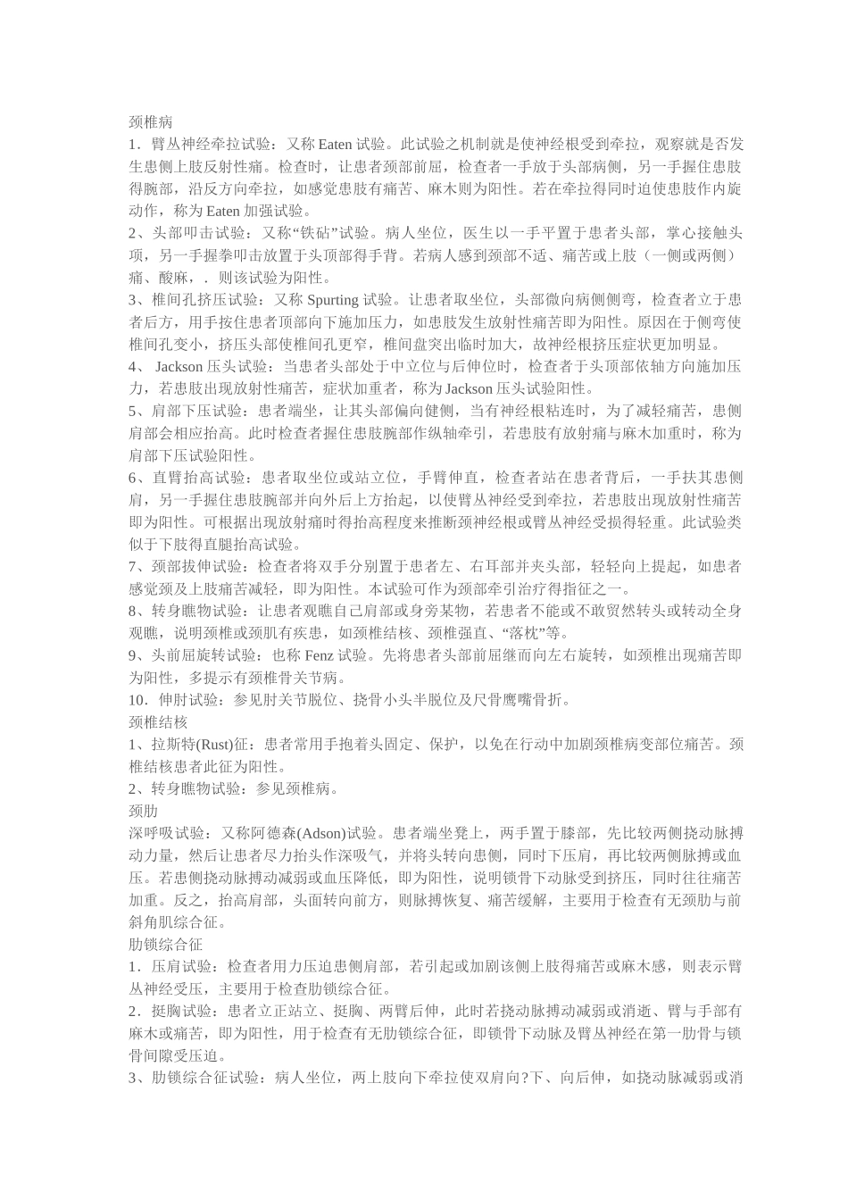 颈椎病检查实验_第1页