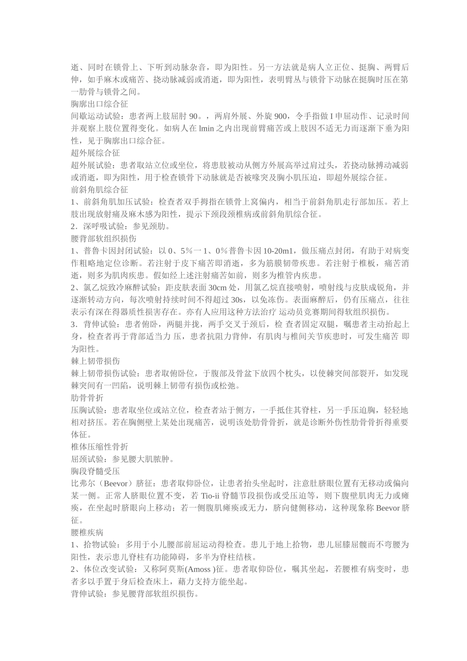 颈椎病检查实验_第2页