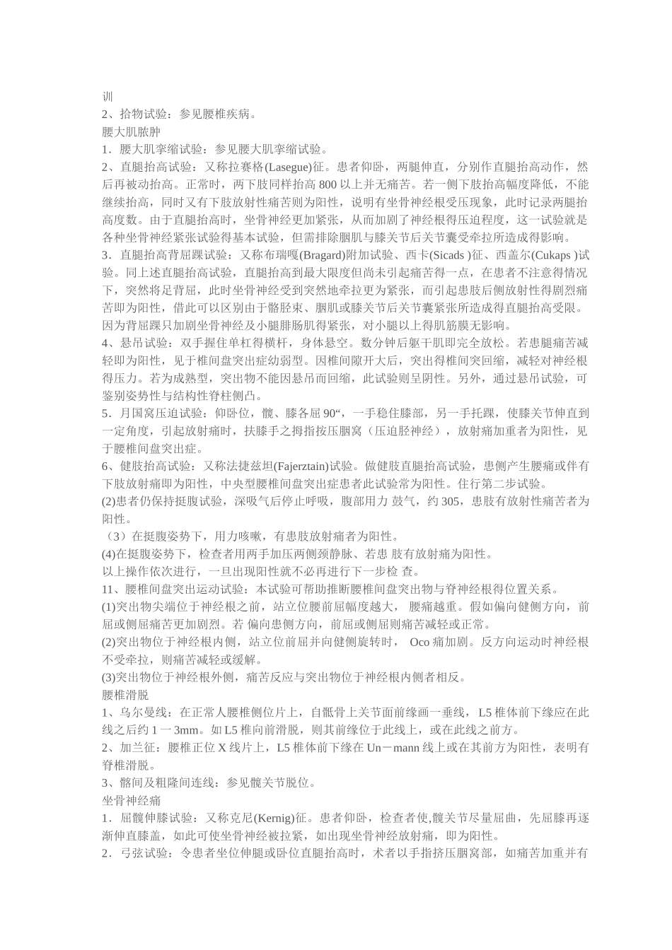 颈椎病检查实验_第3页