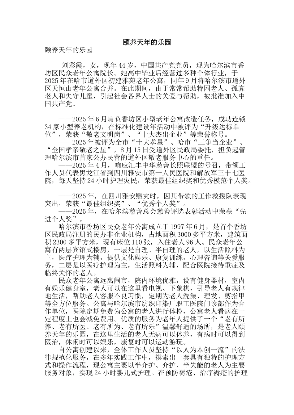 颐养天年的乐园_第1页