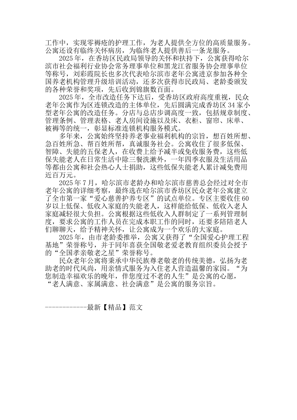 颐养天年的乐园_第2页