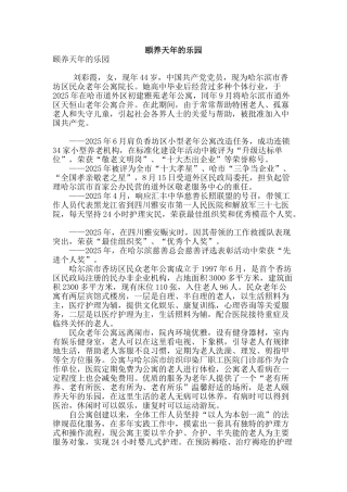 颐养天年的乐园