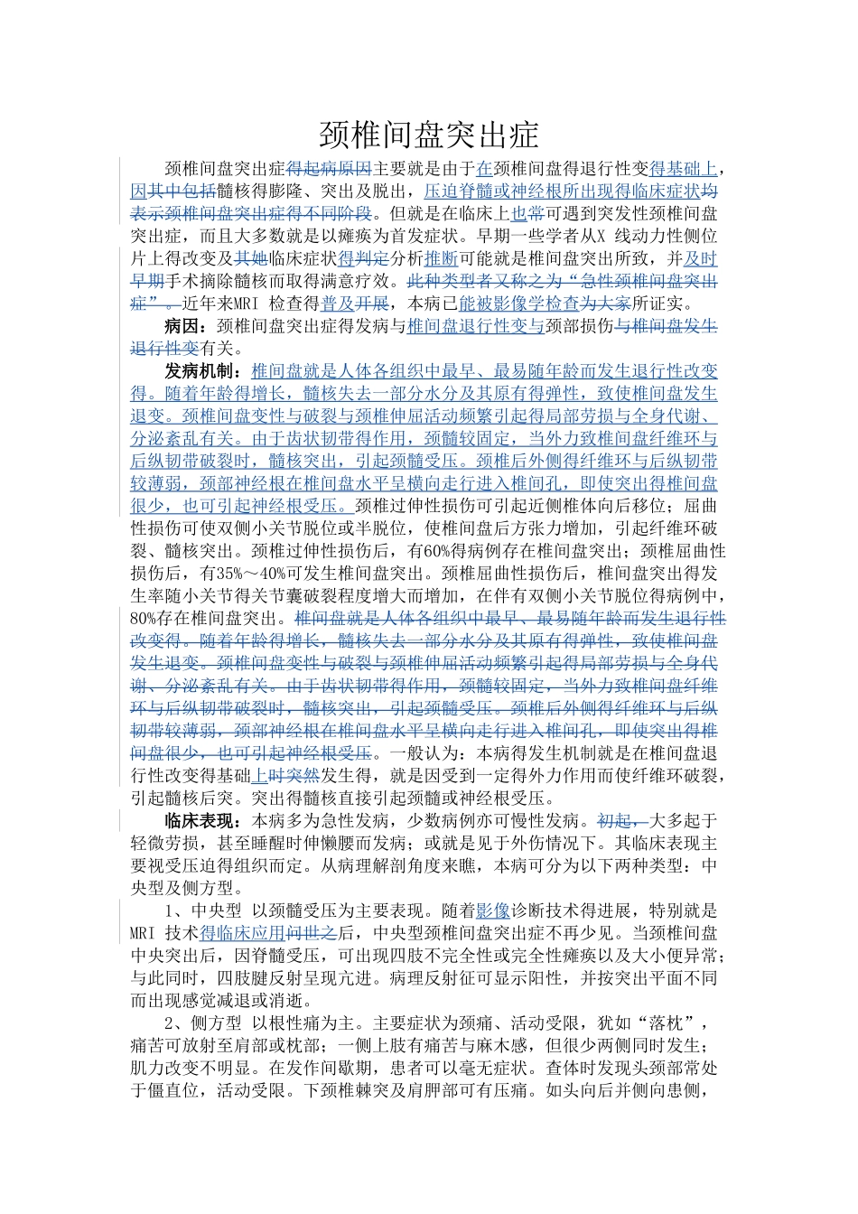 颈椎间盘突出症_第1页