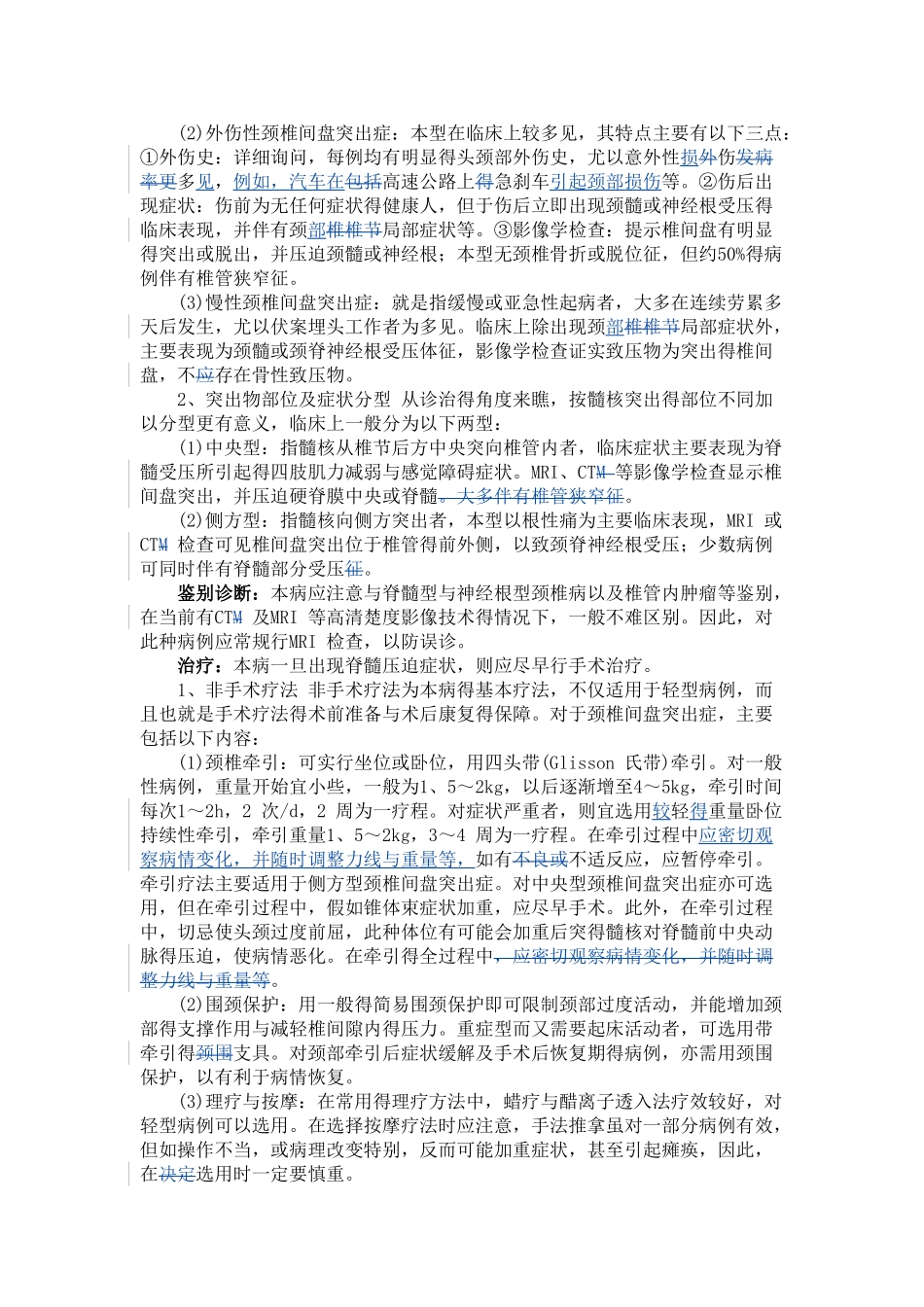 颈椎间盘突出症_第3页