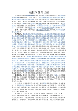 颈椎间盘突出症