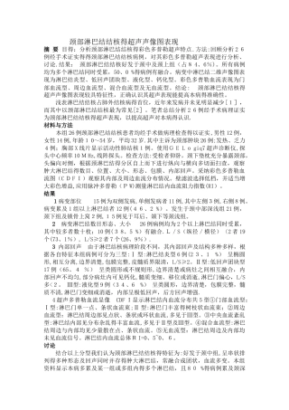 颈部淋巴结结核的超声表现