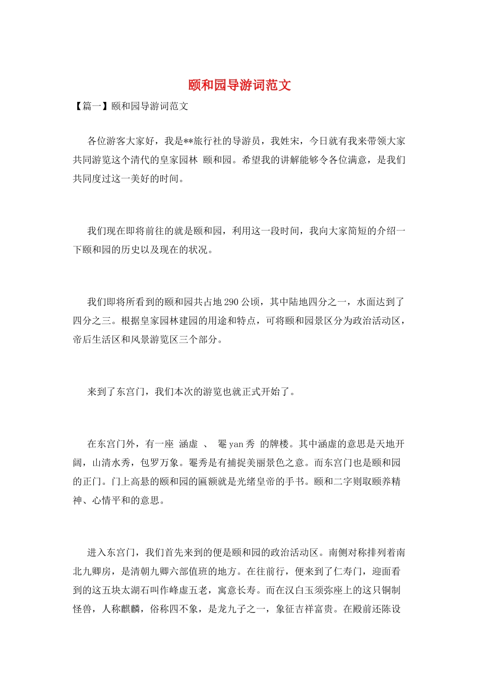 颐和园导游词范文_第1页