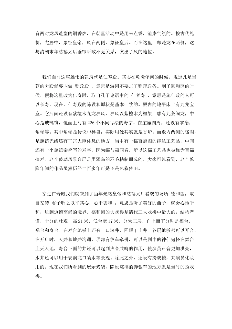 颐和园导游词范文_第2页