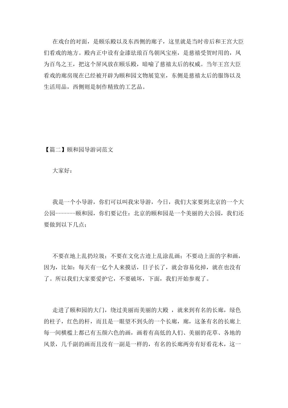 颐和园导游词范文_第3页
