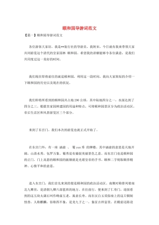 颐和园导游词范文
