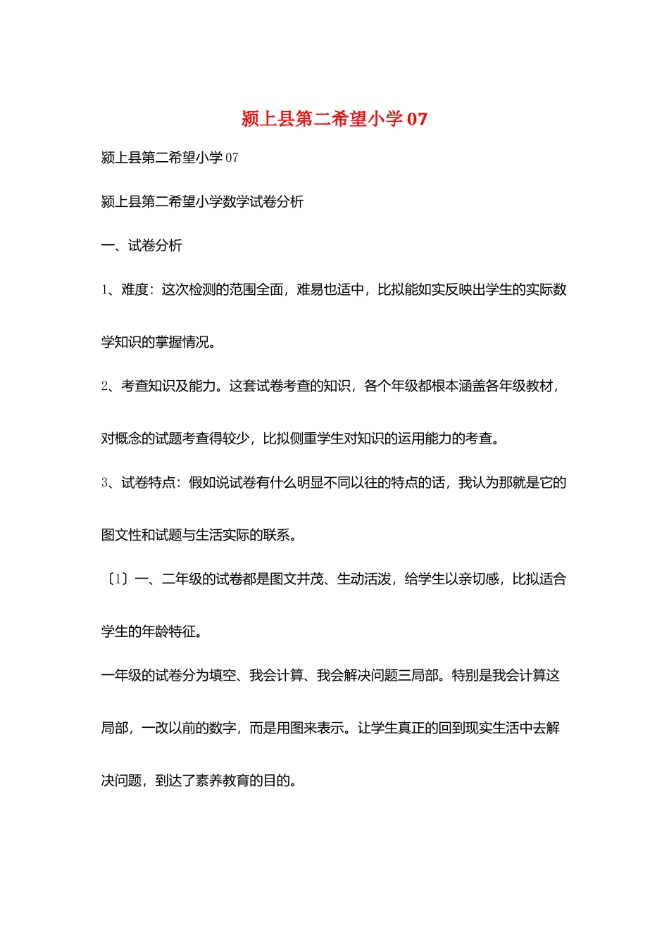 颍上县第二希望小学07_第1页