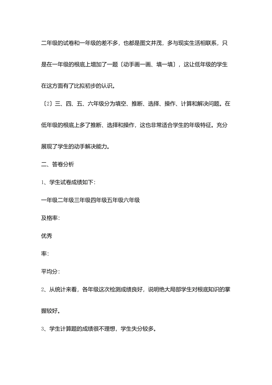 颍上县第二希望小学07_第2页