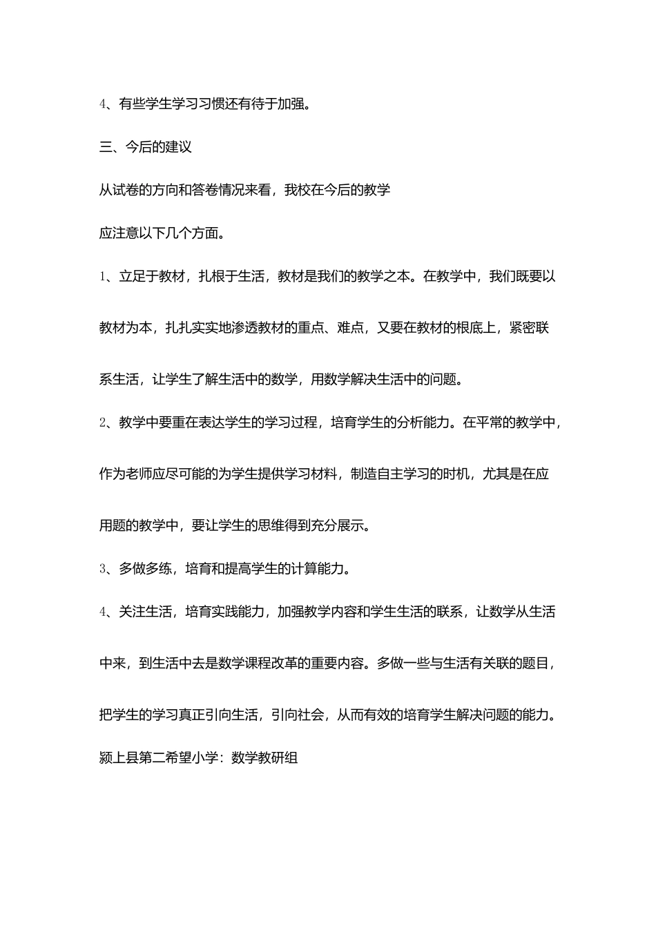 颍上县第二希望小学07_第3页