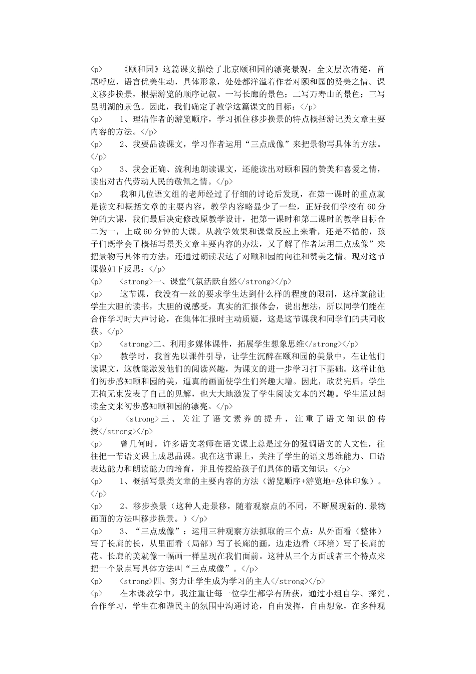 颐和园教学反思_第2页