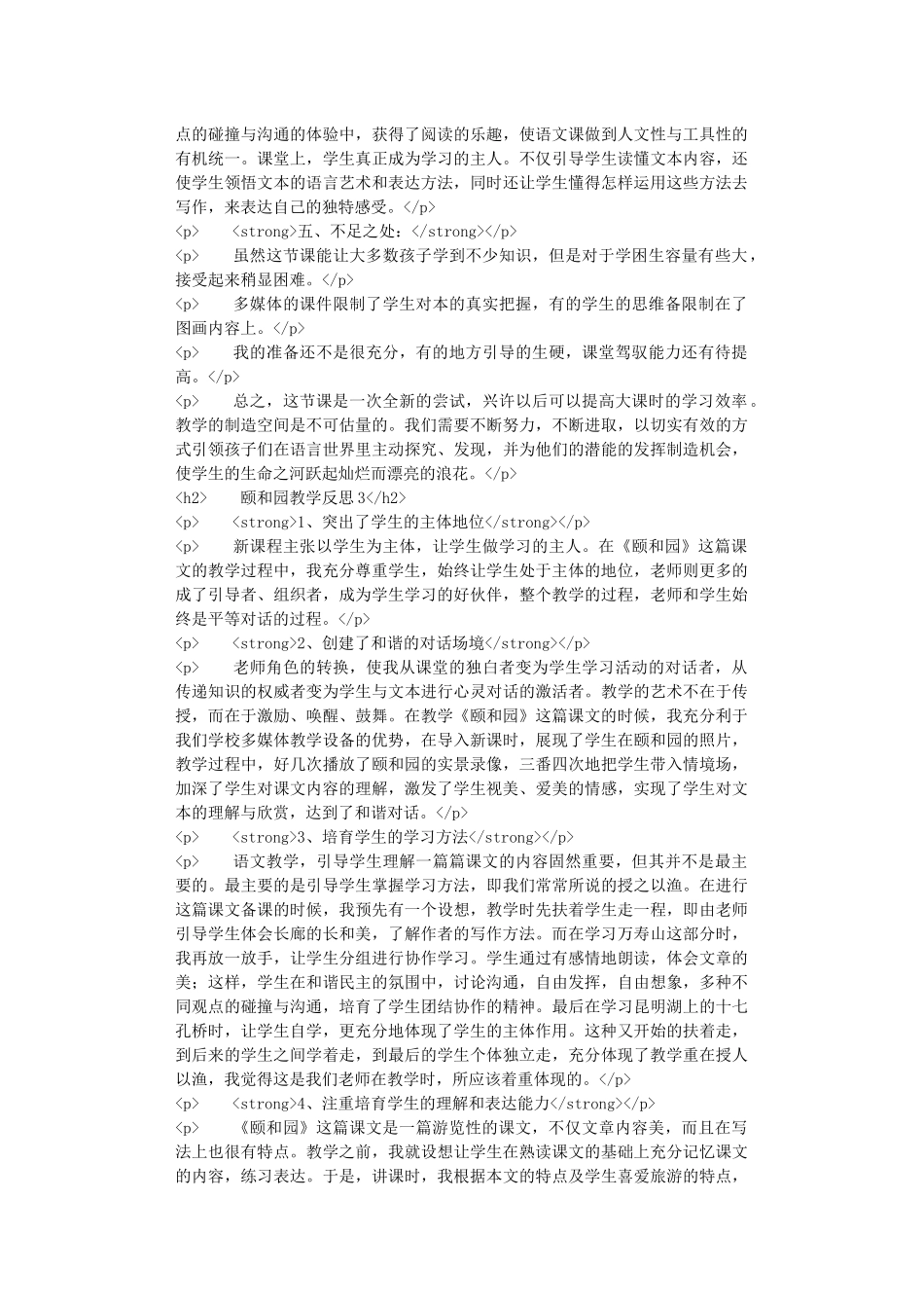 颐和园教学反思_第3页