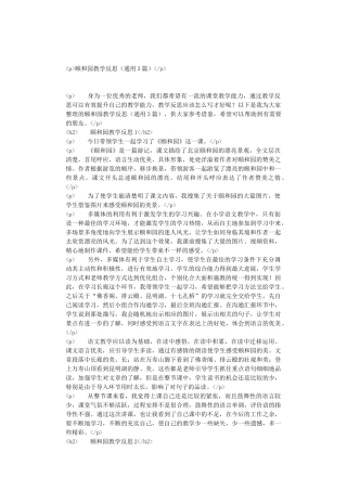 颐和园教学反思
