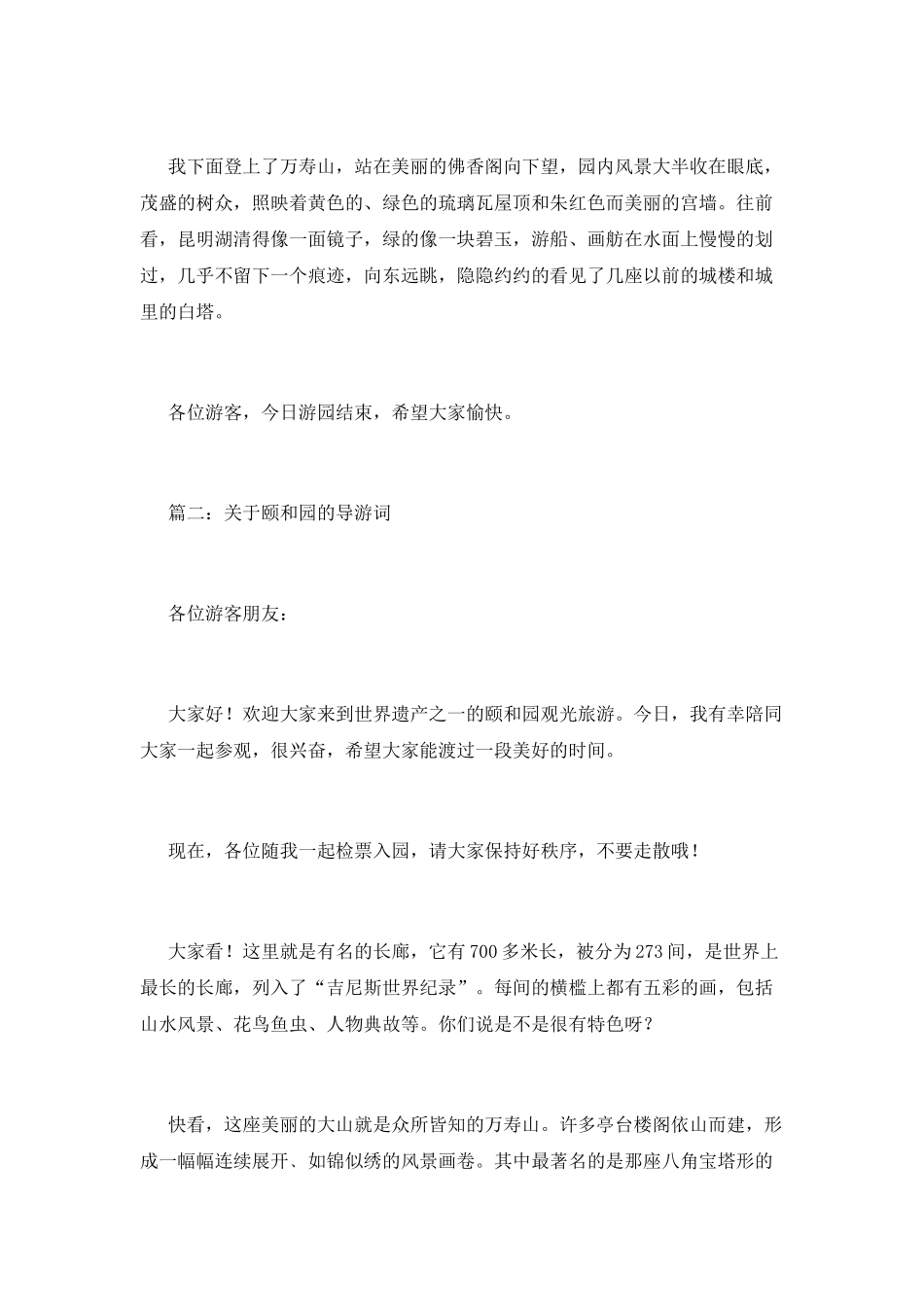 颐和园的导游词范文_第2页