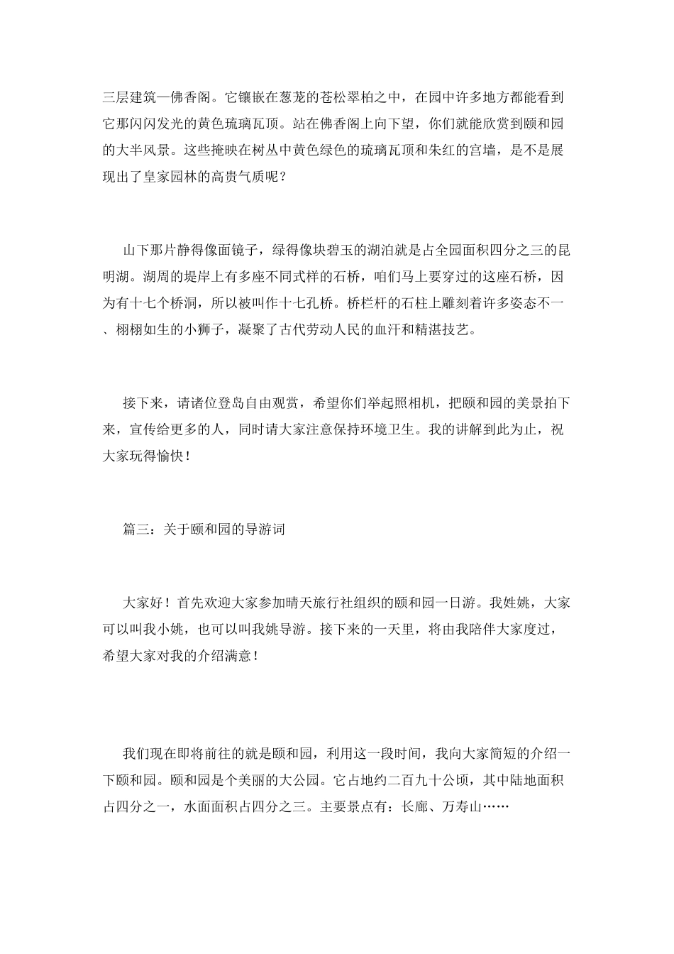 颐和园的导游词范文_第3页