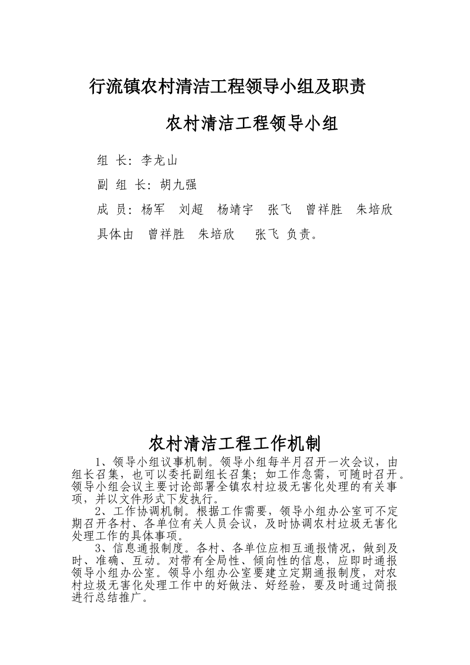 颍泉区农村清洁工程制度集 _第1页