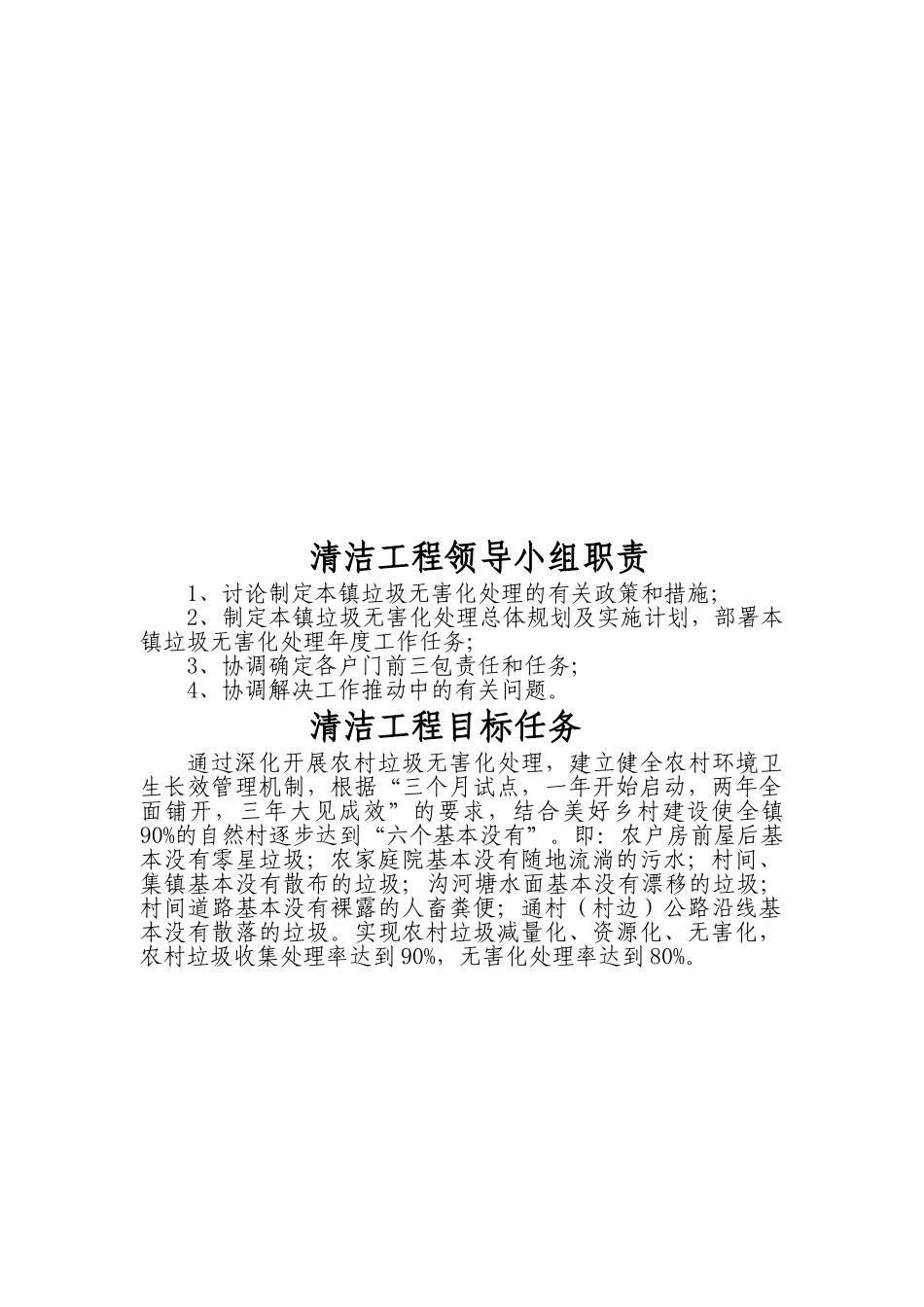 颍泉区农村清洁工程制度集 _第2页