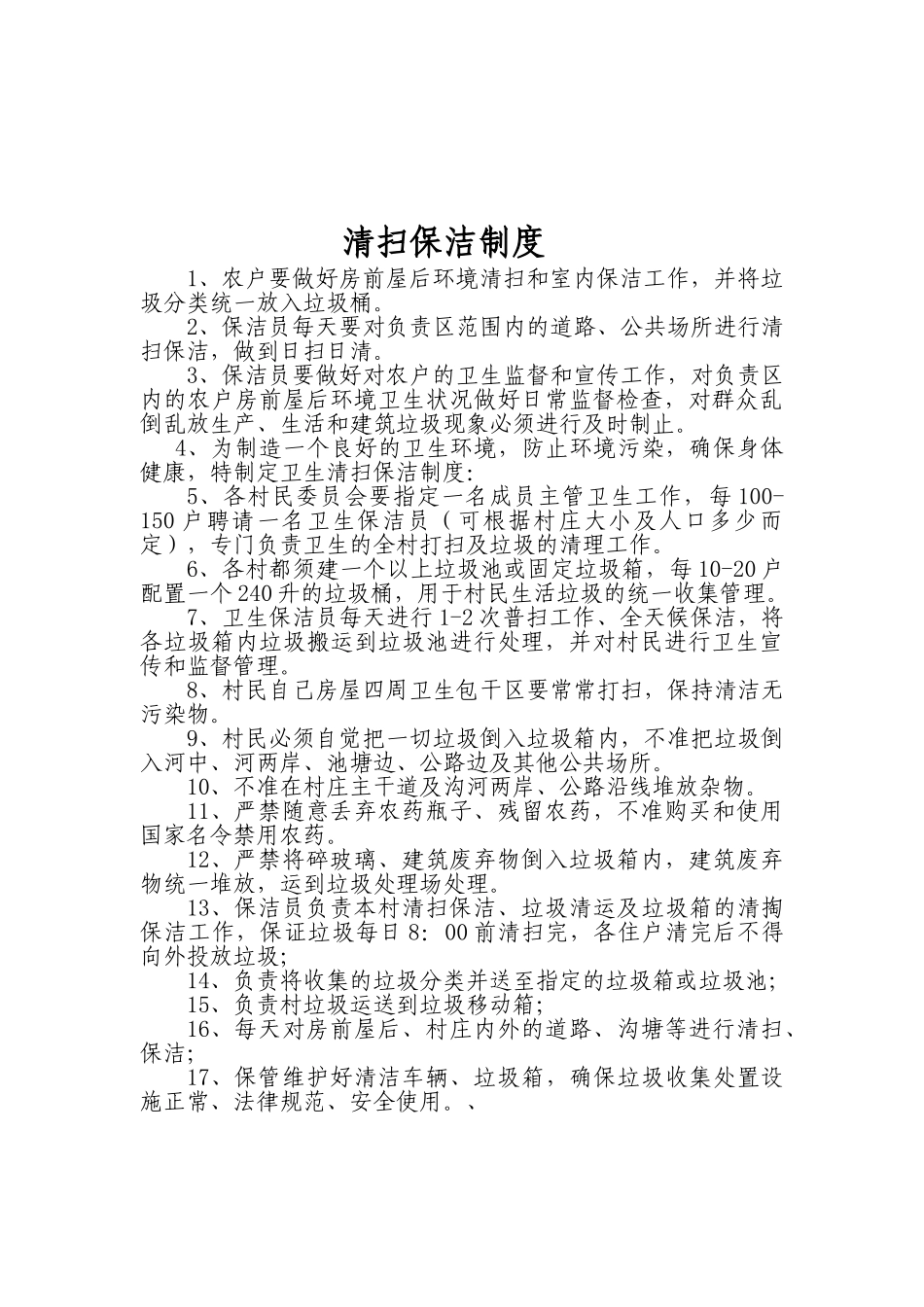 颍泉区农村清洁工程制度集 _第3页