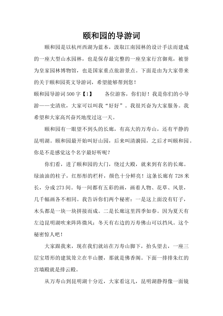 颐和园的导游词（标准版）_第1页