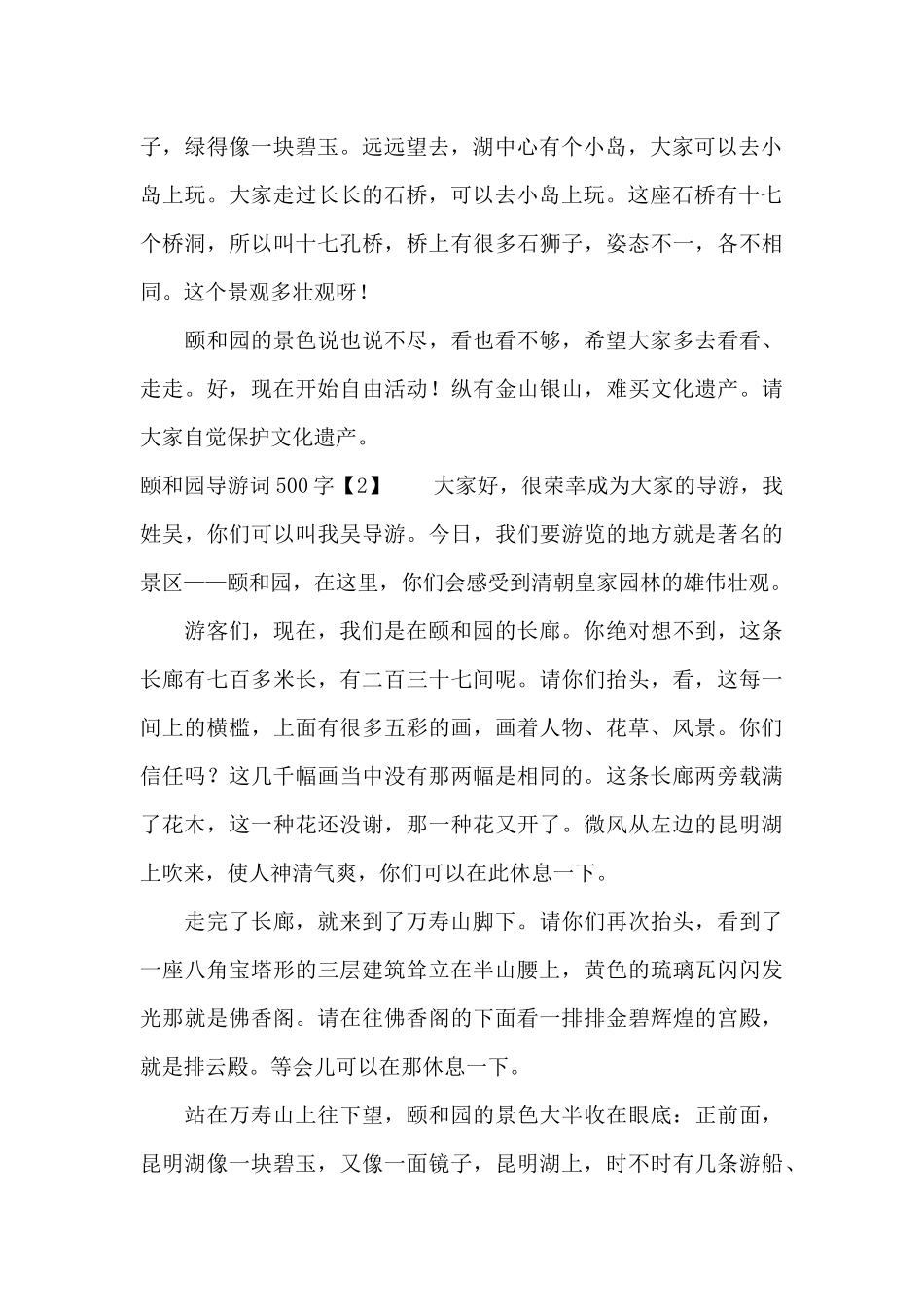 颐和园的导游词（标准版）_第2页