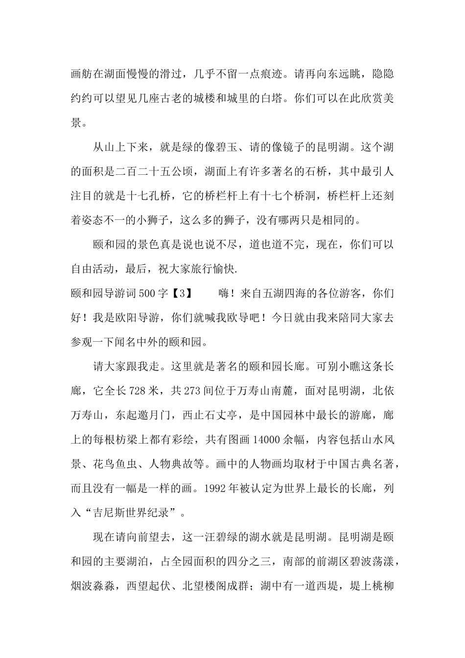 颐和园的导游词（标准版）_第3页