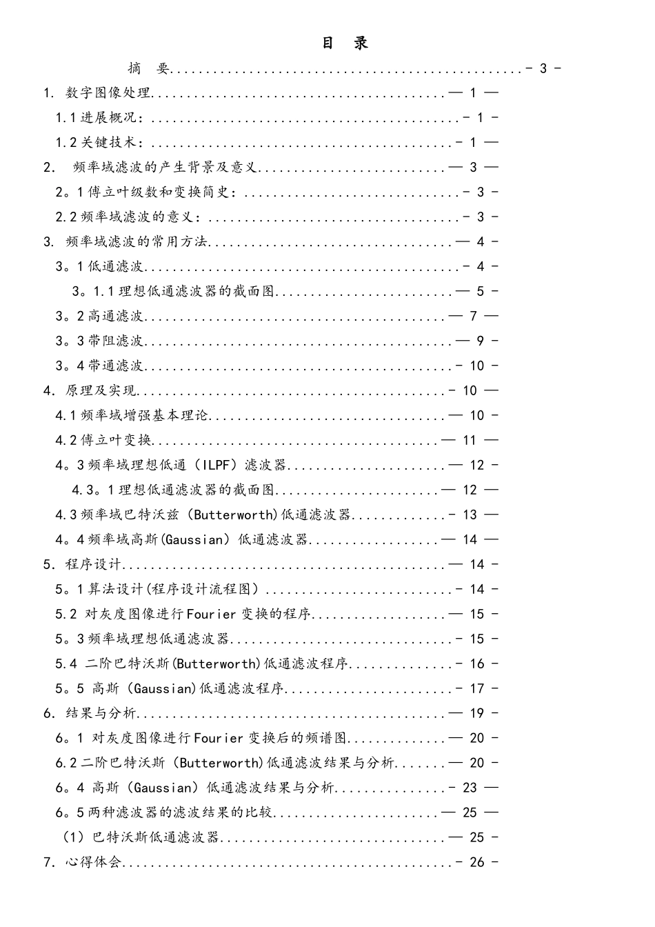 频率域滤波的MATLAB设计与实现_第3页