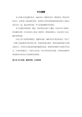 题库技术Web技术数据库技术实现基于Web的题库系统样本