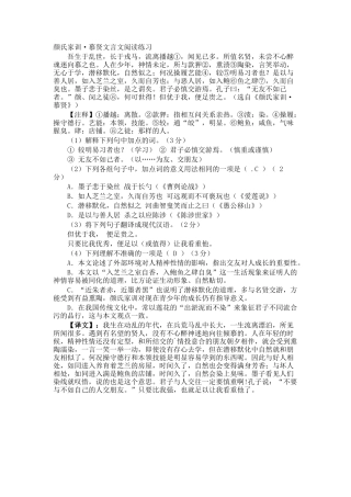 颜氏家训·慕贤文言文阅读练习