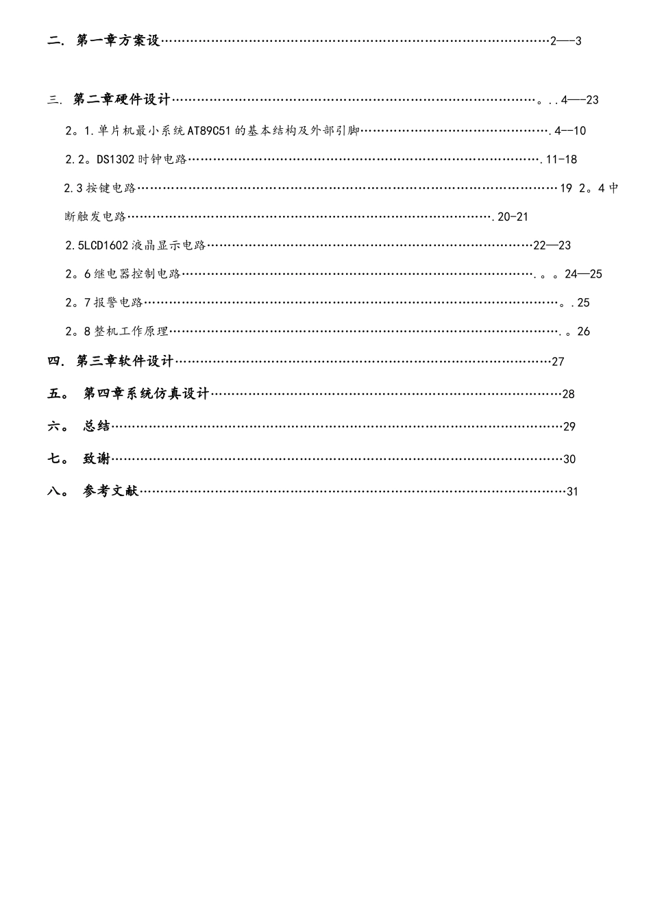 题目基于51单片机定时控制系统设计_第2页