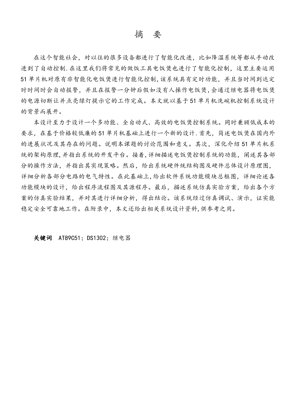 题目基于51单片机定时控制系统设计_第3页