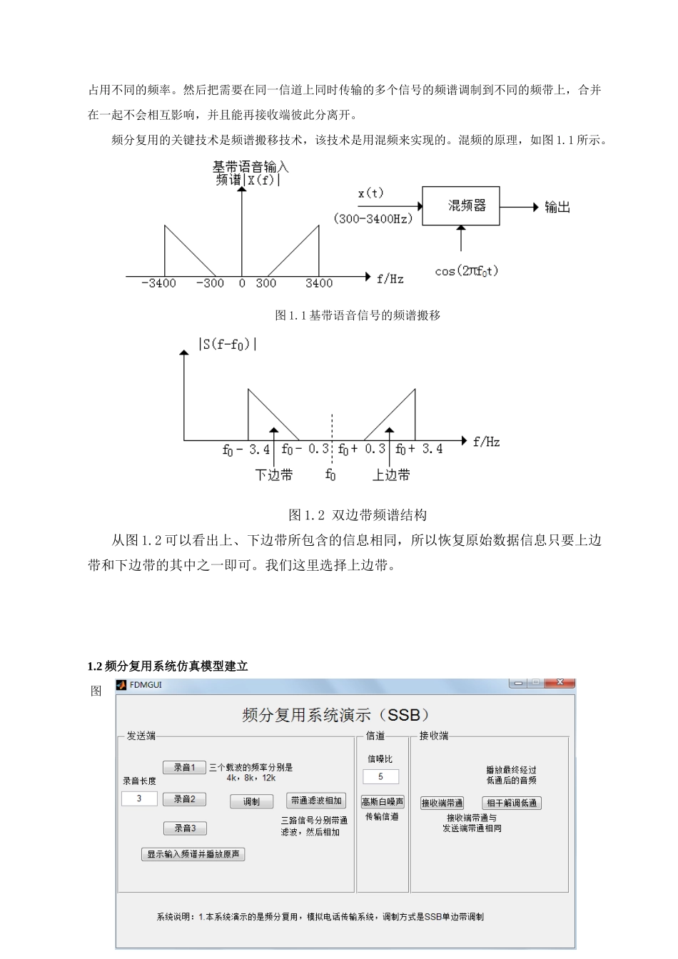 频分复用、时分复用系统MATLAB仿真_第2页