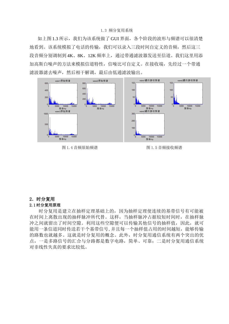 频分复用、时分复用系统MATLAB仿真_第3页