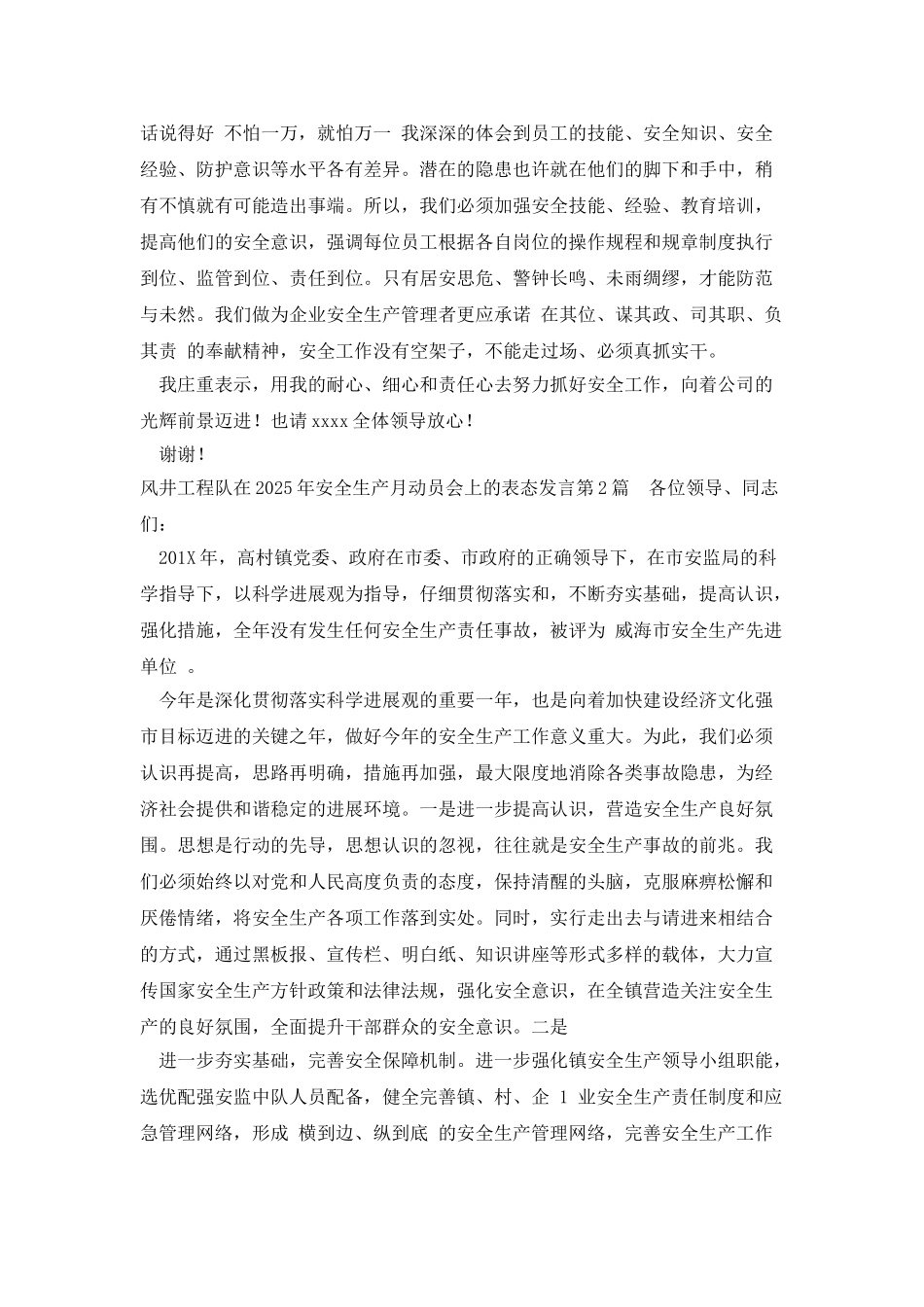 风井工程队在2025年安全生产月动员会上的表态发言_第2页