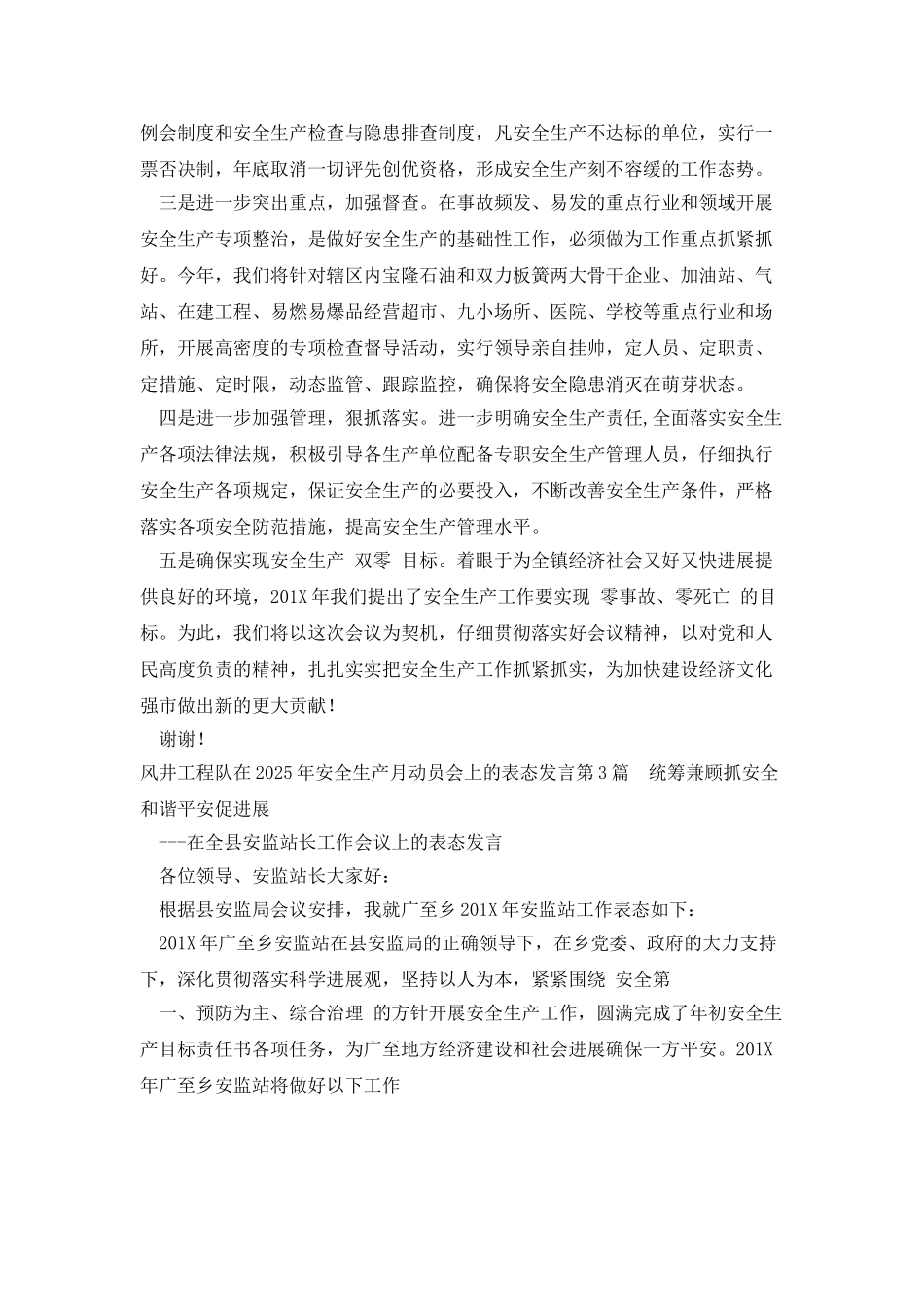 风井工程队在2025年安全生产月动员会上的表态发言_第3页