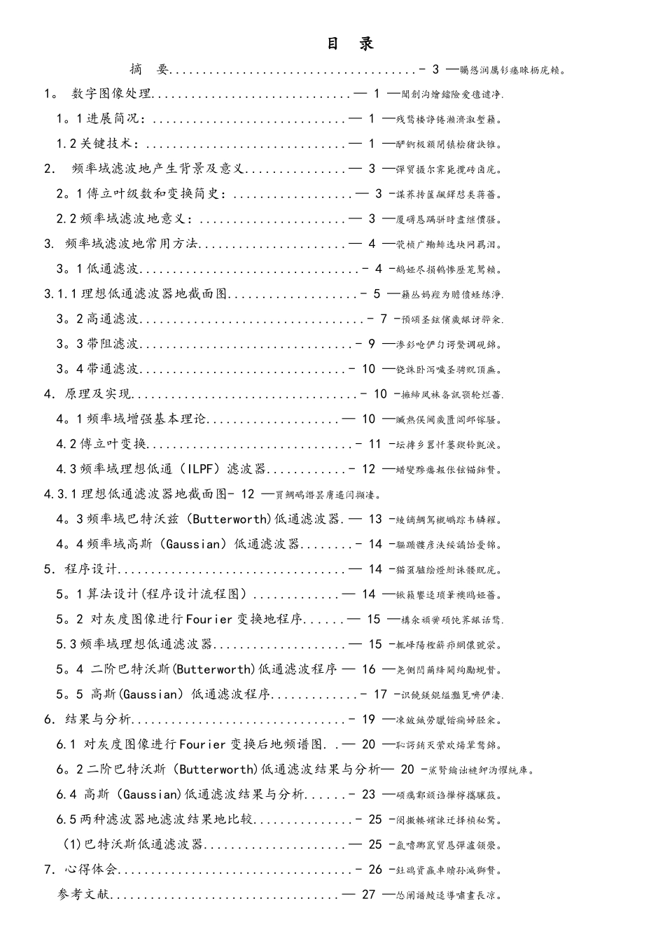 频率域滤波的MATLAB设计与实现-课程设计_第2页