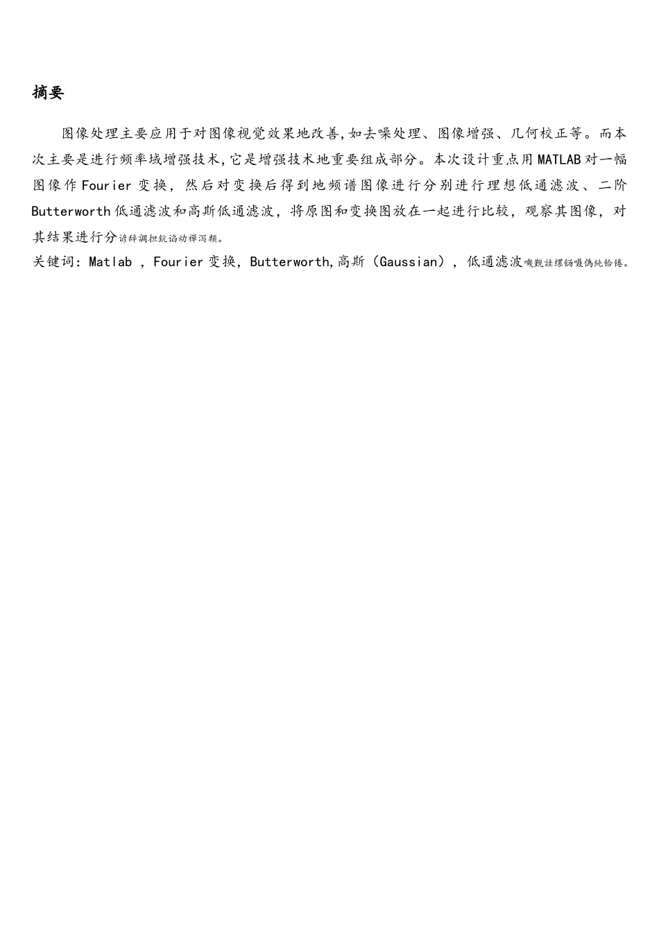 频率域滤波的MATLAB设计与实现-课程设计_第3页