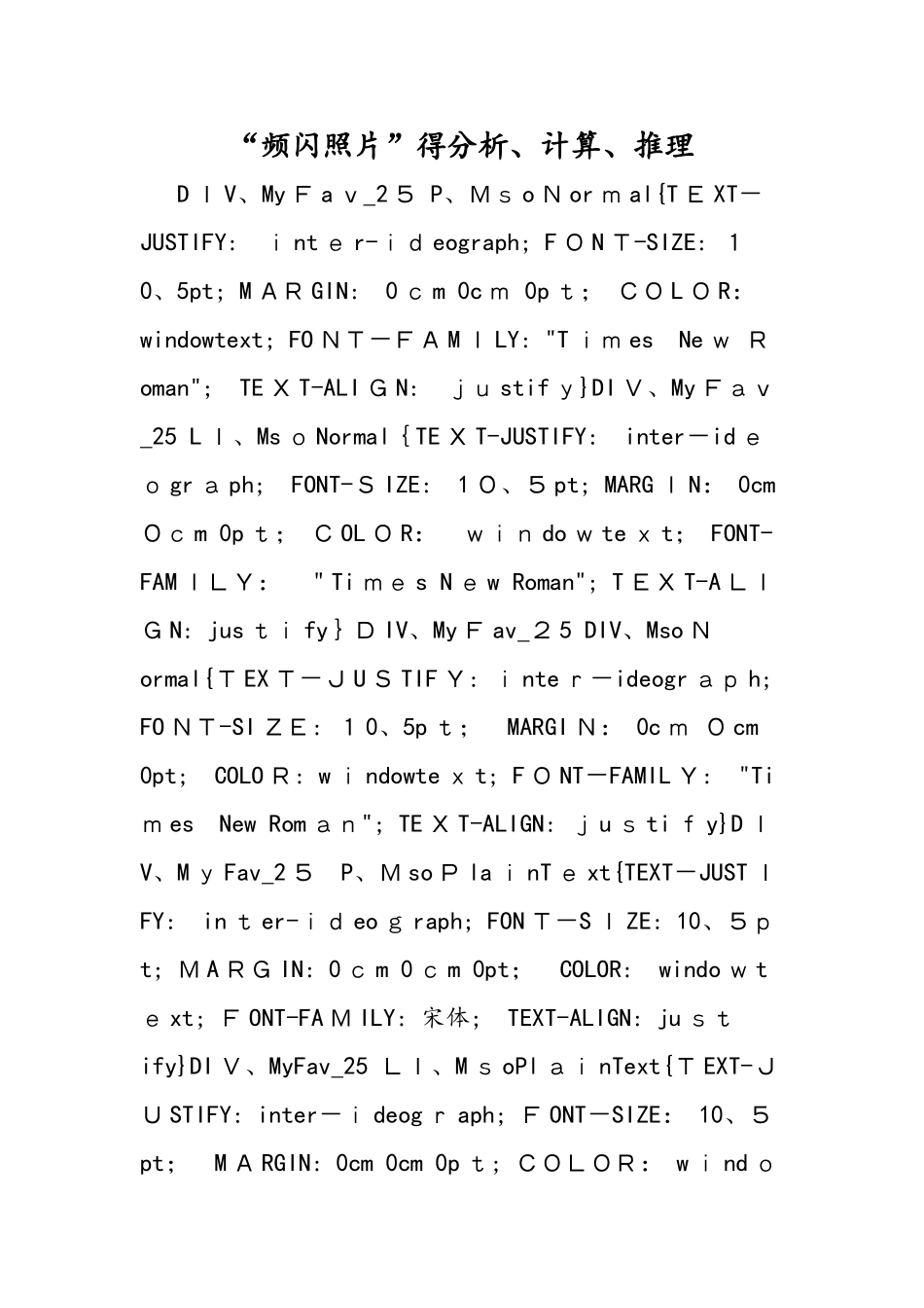频闪照片的分析、计算、推理_第1页