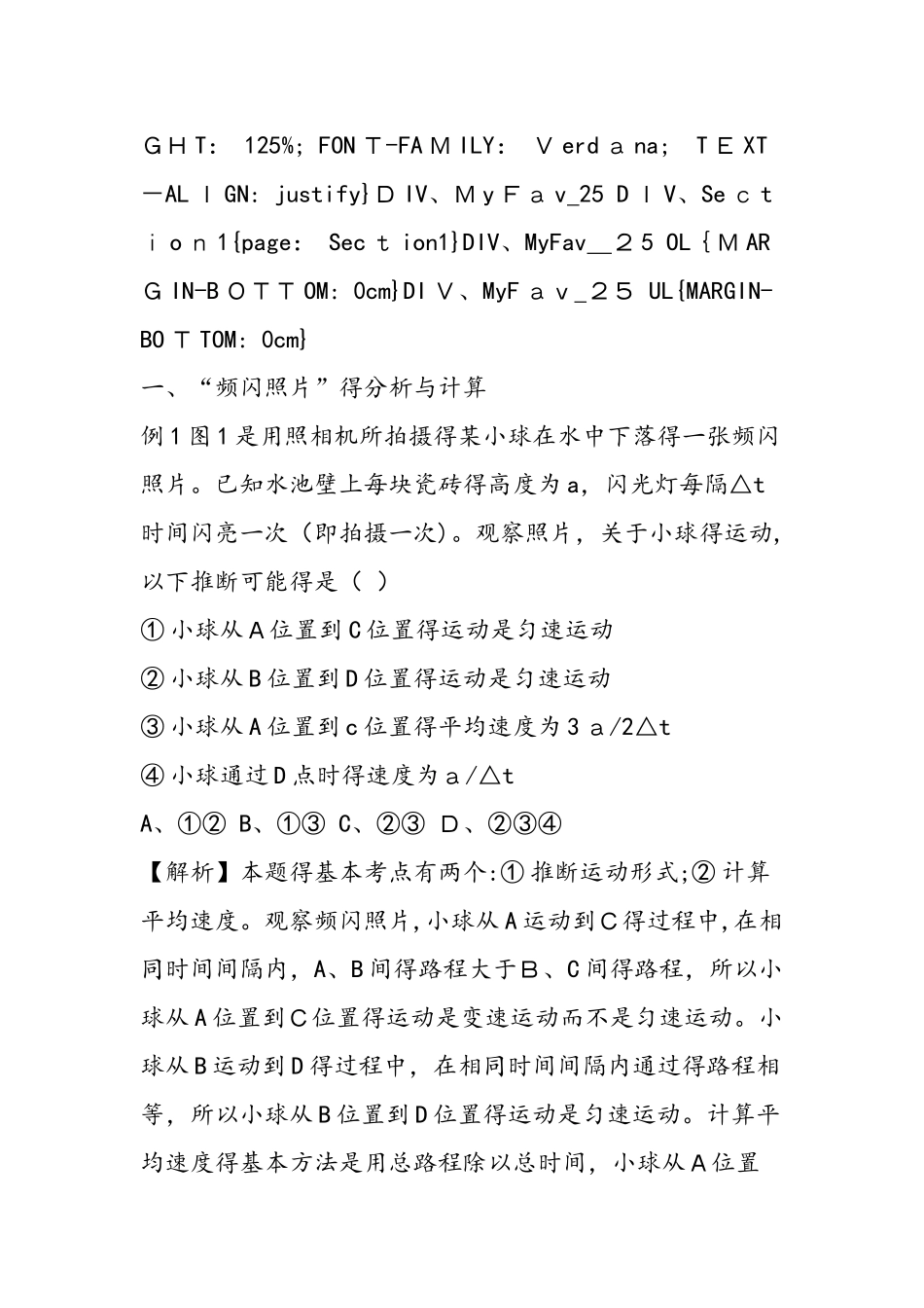 频闪照片的分析、计算、推理_第3页