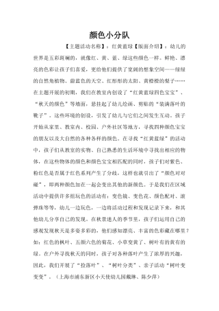 颜色小分队（精编版）