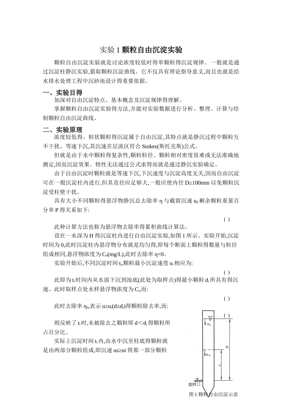 颗粒自由沉淀实验报告_第2页