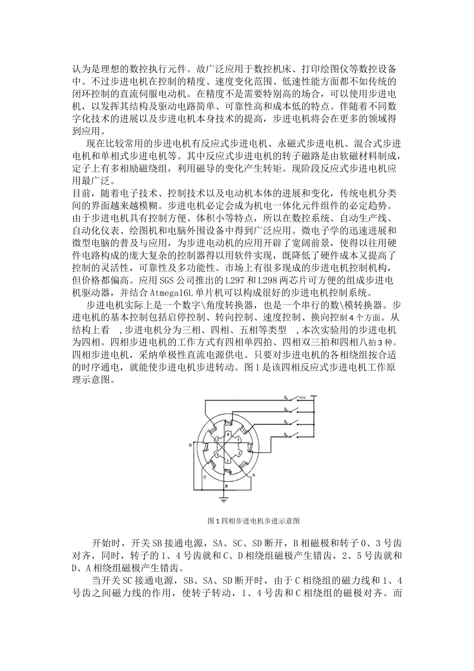 题目基于单片机的步进电机正反转的控制_第2页