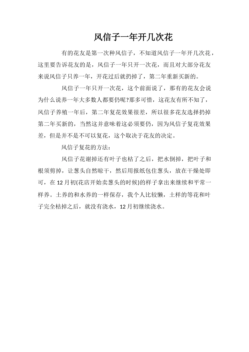 风信子一年开几次花_第1页