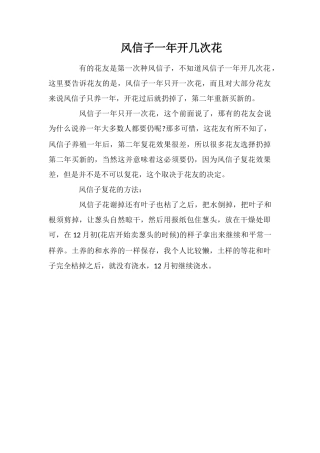 风信子一年开几次花