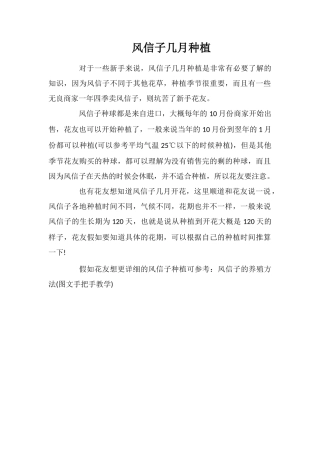 风信子几月种植