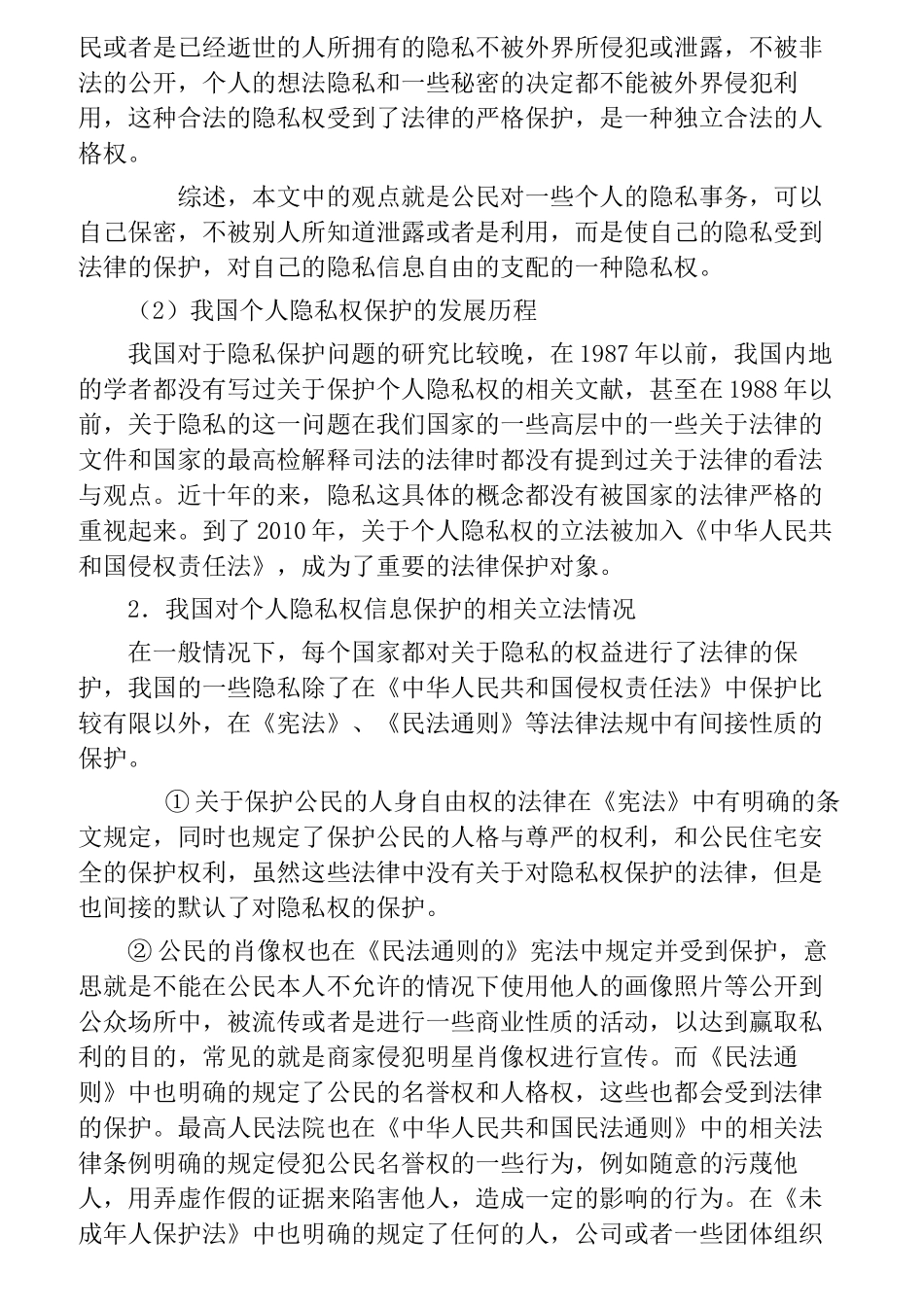 个人征信制度建设分析研究  财务会计学专业_第3页
