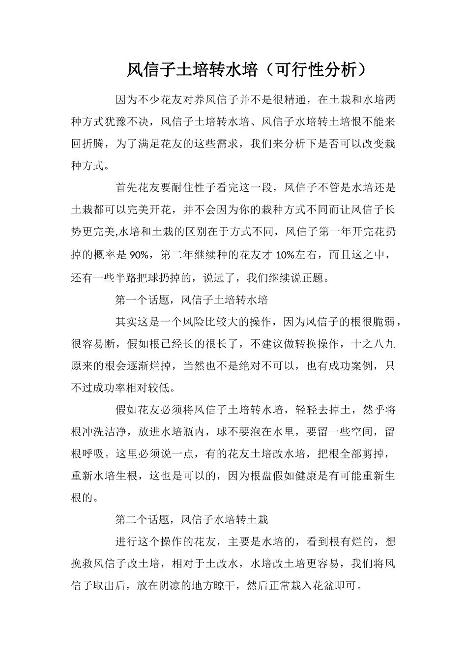 风信子土培转水培_第1页